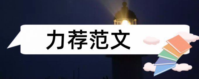 学生能力论文范文