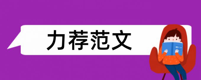 青年教师成长论文范文