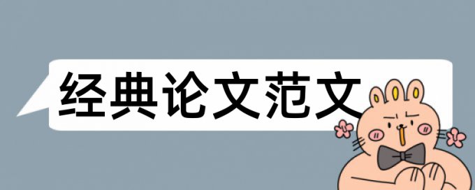 城建档案论文范文