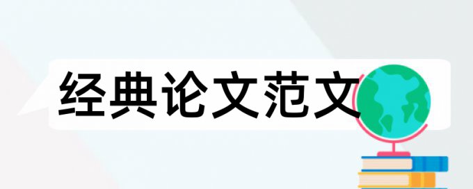 汉语拼音会议论文范文