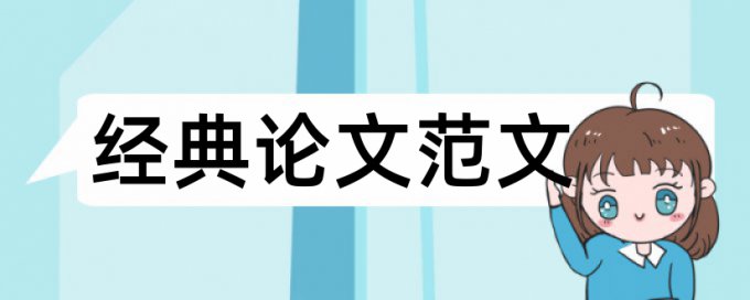 企业家法律论文范文