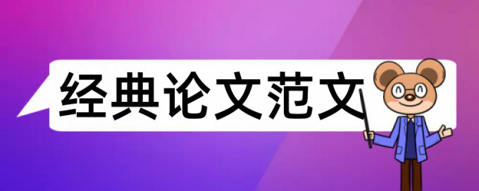 博士学年论文改查重复率靠谱吗