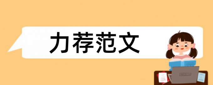 区域地理教学论文范文