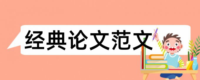 电大期末论文查重介绍