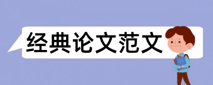 论文查重查自己已发表的文章么