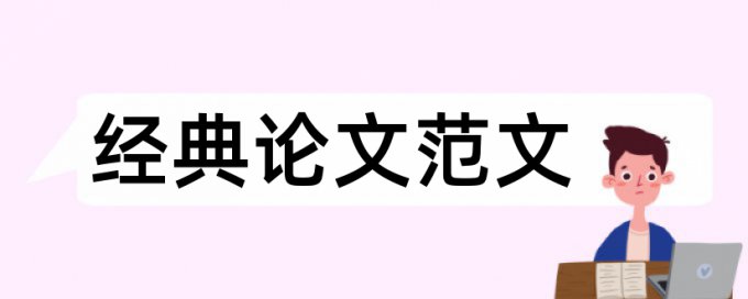 无损检测技术论文两篇