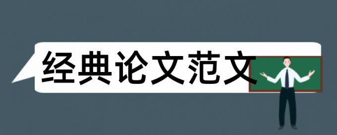 博士学位论文检测相似度多少合格