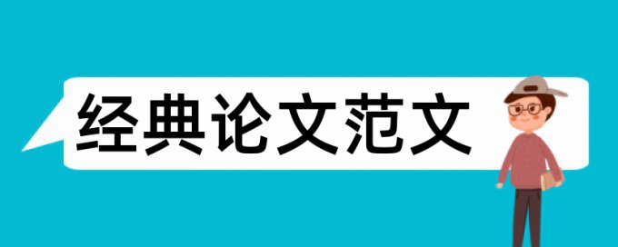 各学校查重率