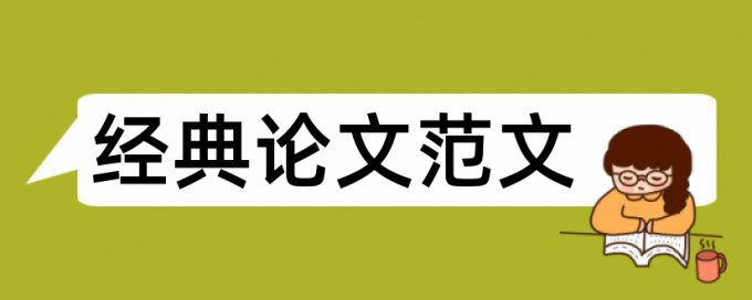 教学质量论文范文