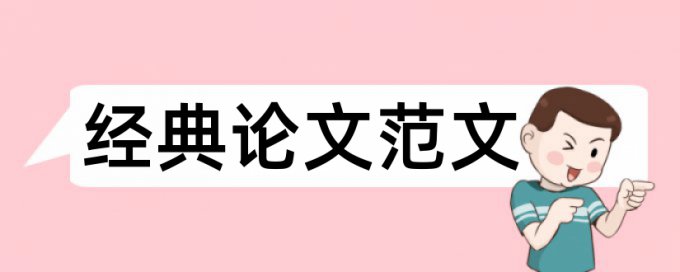 大三学年论文会查重吗