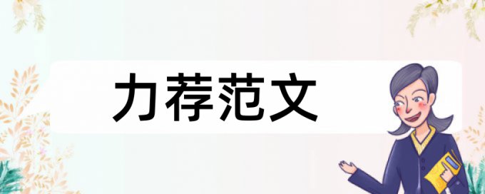 初中体育论文范文