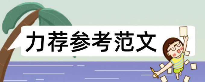 核心论文会查重么