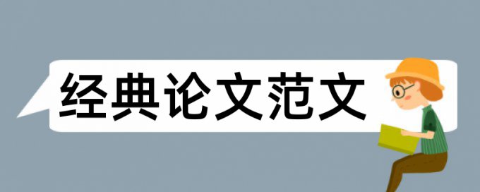 维普大学论文检测系统