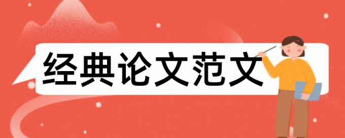 免费维普硕士学年论文降查重