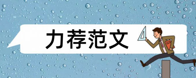 硕士论文查重靠谱