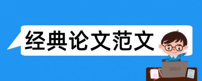 硕士论文重复率的计算方法