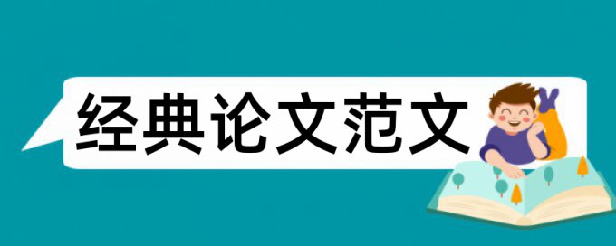 提交图书馆前查重