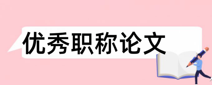 食品防腐检测技术研究论文