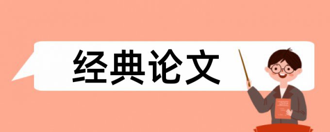 基金项目中期评估报查重