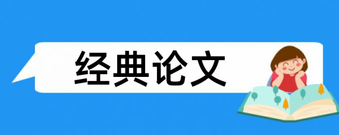 自考论文查重率哪里查