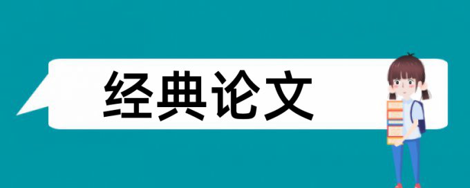 MBA论文降抄袭率常见问答