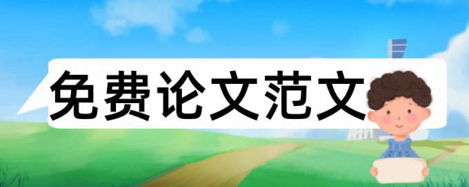 专科期末论文检测相关问答