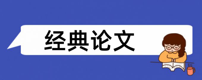 专科论文抄袭率检测收费标准