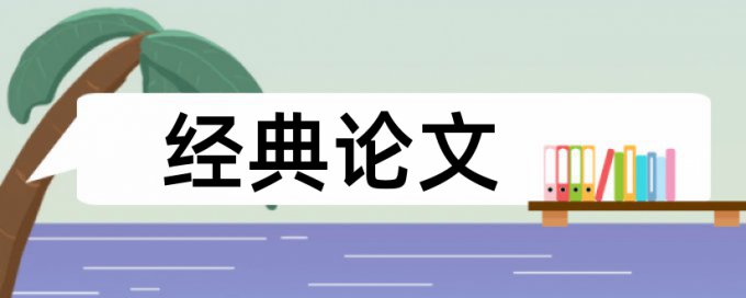 本科论文改抄袭率怎样