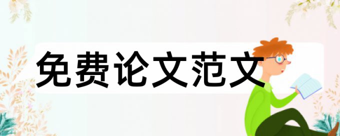 杂志查重率一般最高多少钱