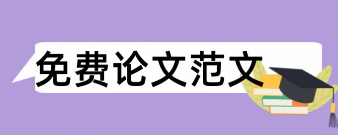 大雅自考论文免费改相似度