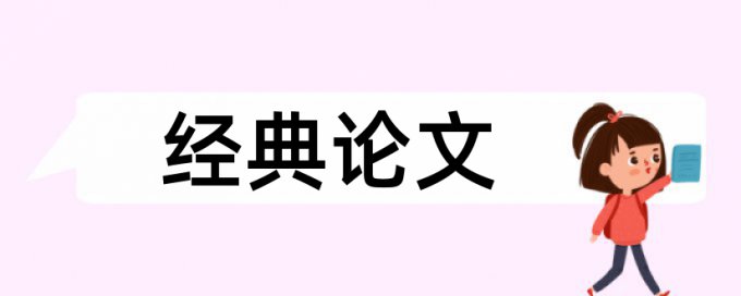 Turnitin研究生学士论文免费论文查重软件