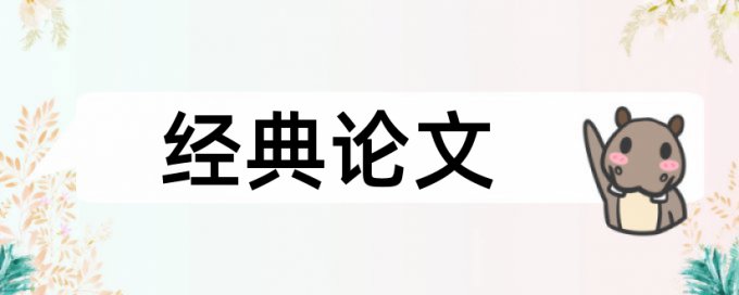 知网收录硕士论文查重