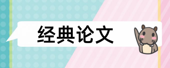 专科论文学术不端查重相关问题