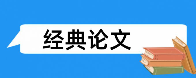 免费电大论文改相似度