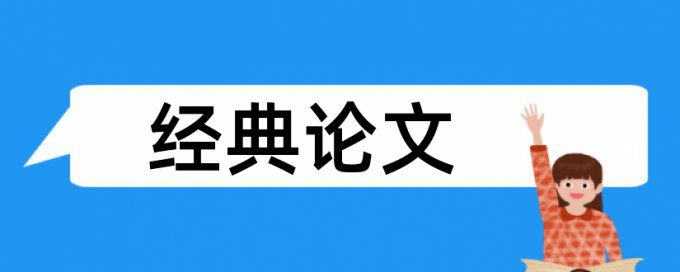 硕士学术论文查重复率多少合格