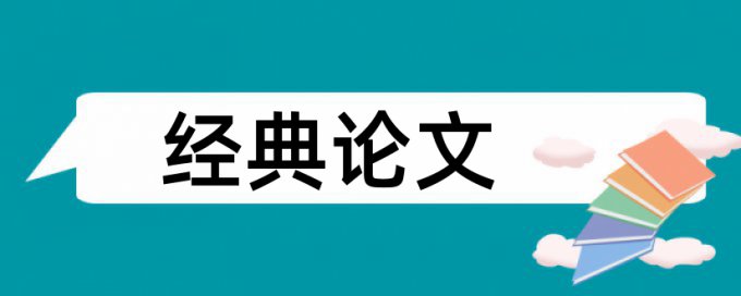 教学理念论文范文