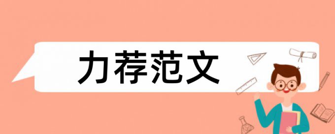 日语语言文学论文范文