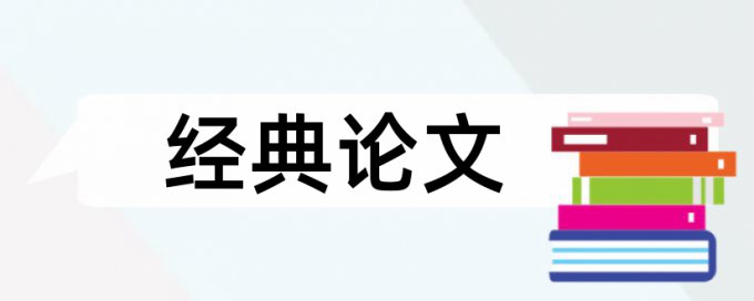 小学数学论文范文