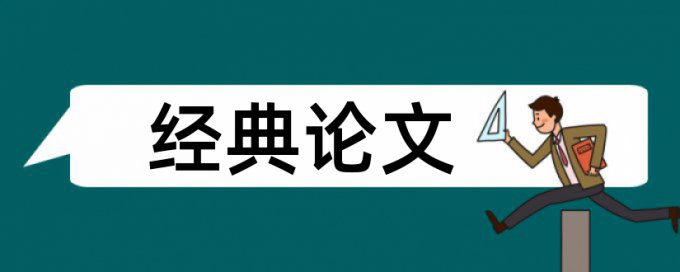 数学论文范文