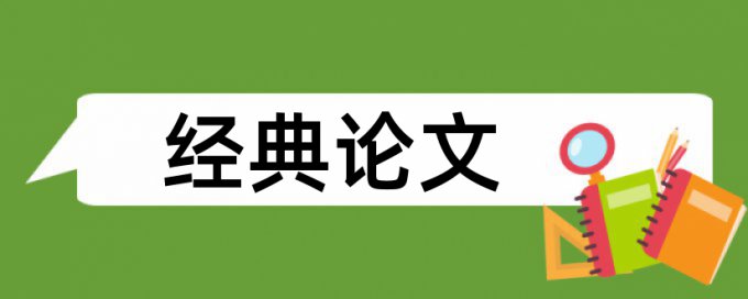 社会化论文范文