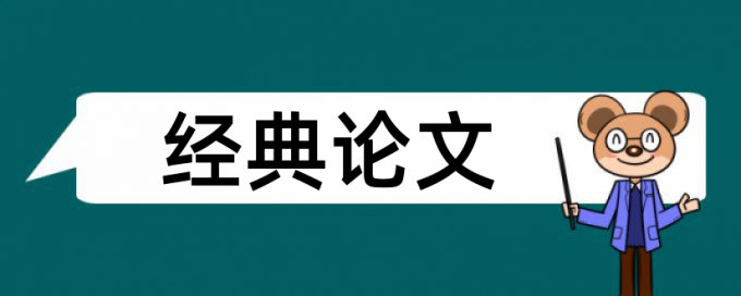 阅读教学论文范文