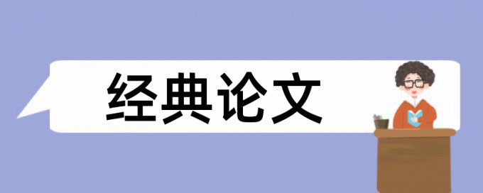 颈椎动脉论文范文