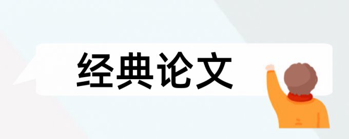 研究生毕业论文学术不端查重步骤