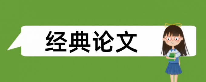 患者护理论文范文