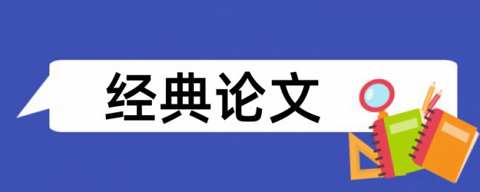 教学效率论文范文