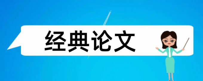 患者病变论文范文