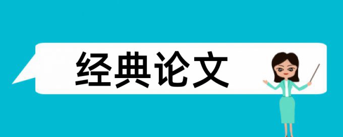 硕士学年论文查重免费详细介绍