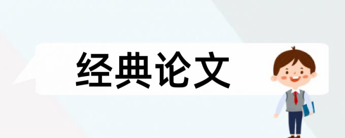 新课程学习论文范文