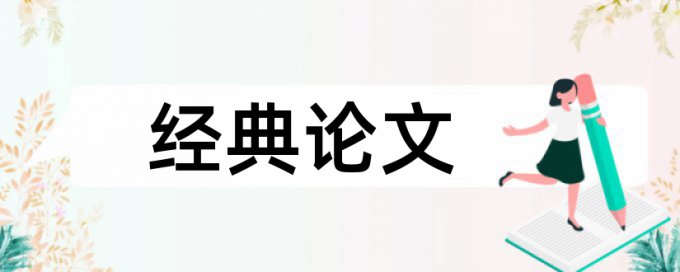 小学英语论文范文