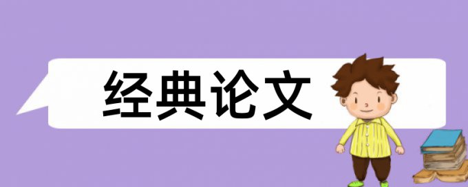 农业高原论文范文